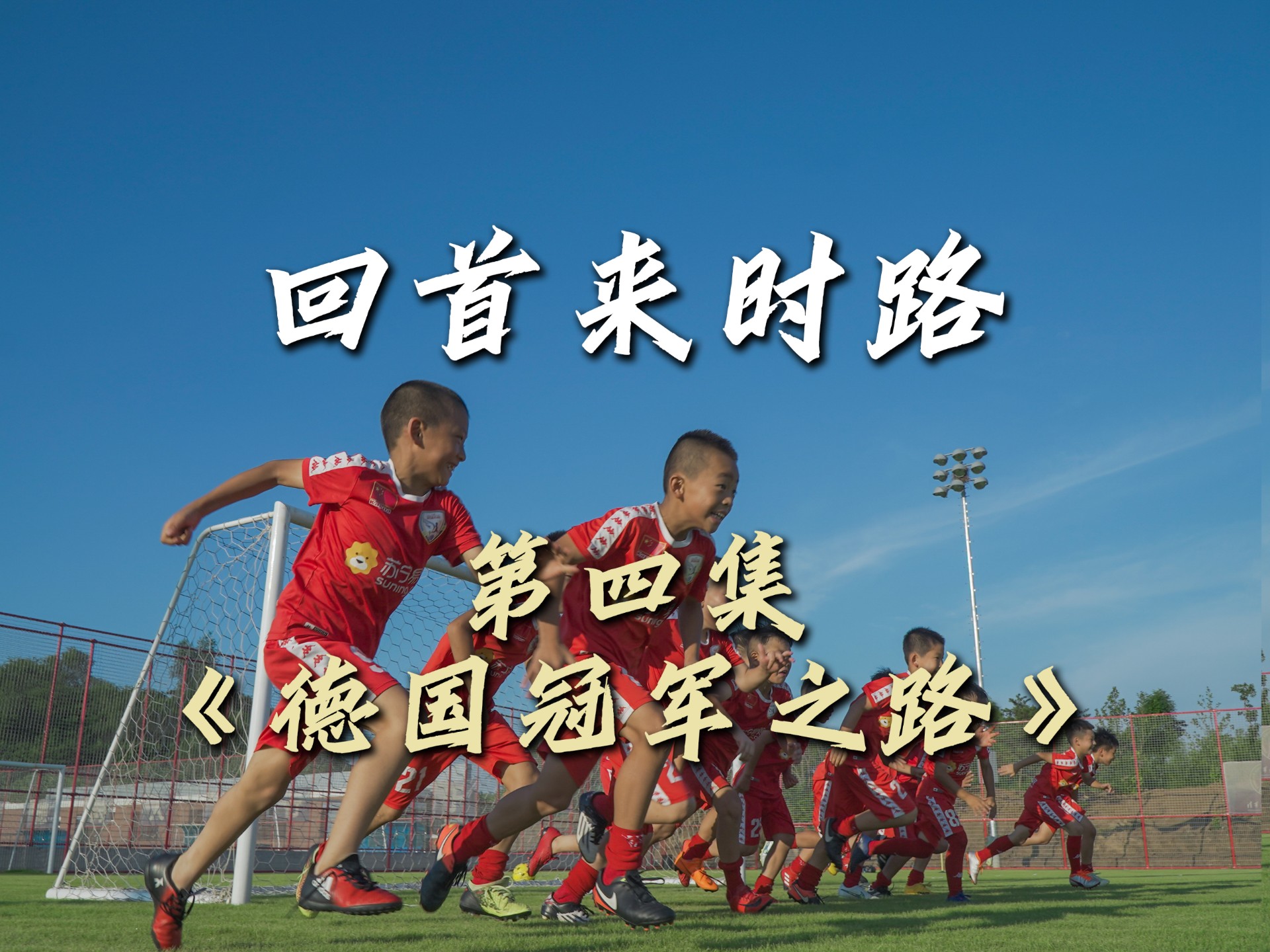 乐鱼体育在线官网-今德之路在德国足球舞台上面对怎样的挑战？的简单介绍