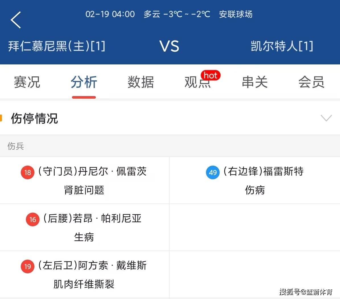 拜仁慕尼黑遭遇惨败，未能晋级欧冠决赛的简单介绍