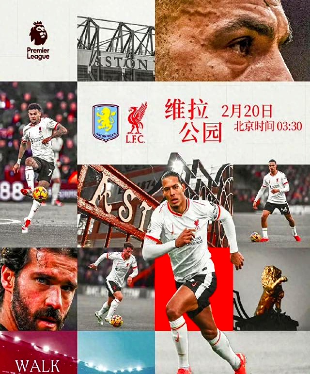 阿斯顿维拉客场巨败，球队陷入低谷的简单介绍